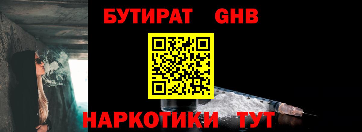 Бутират буратино  Вход с VPN  Холмск 