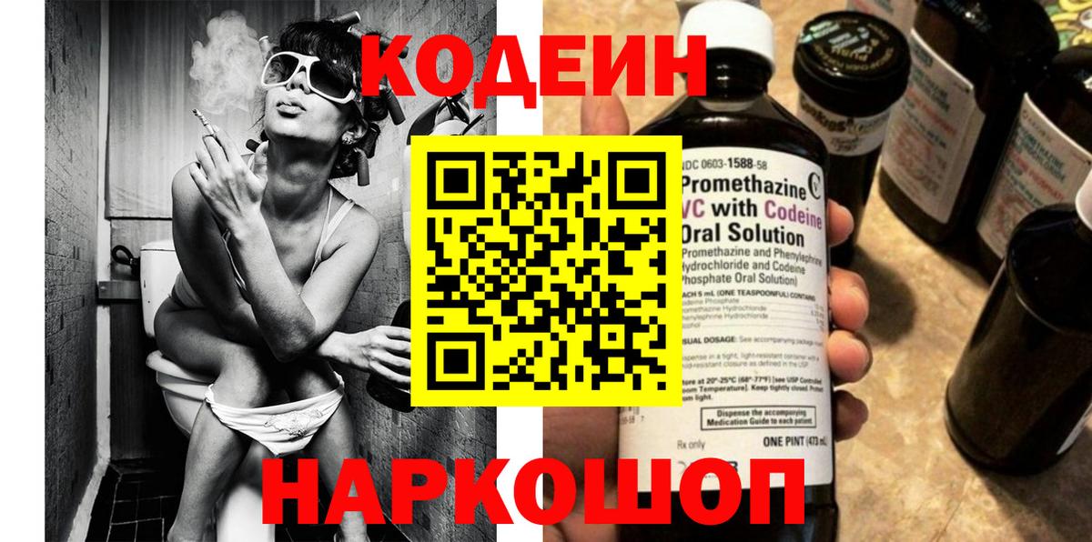 Кодеиновый сироп Lean напиток Lean (лин) Холмск