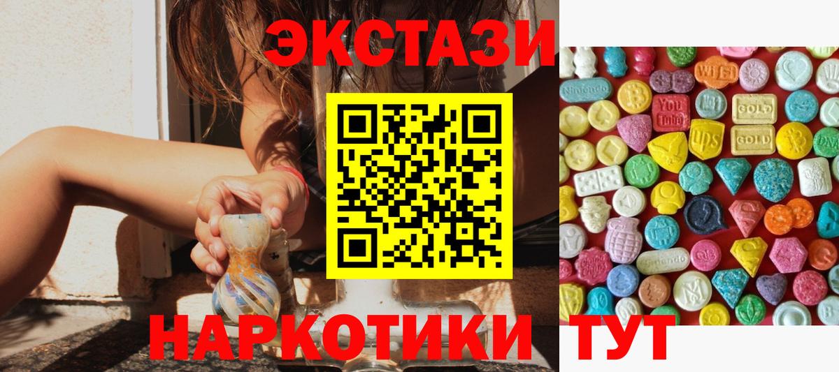 Экстази MDMA  Ecstasy XTC  Ecstasy  Холмск  Вход с VPN 
