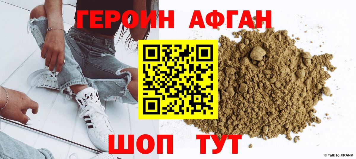 Героин хмурый Холмск