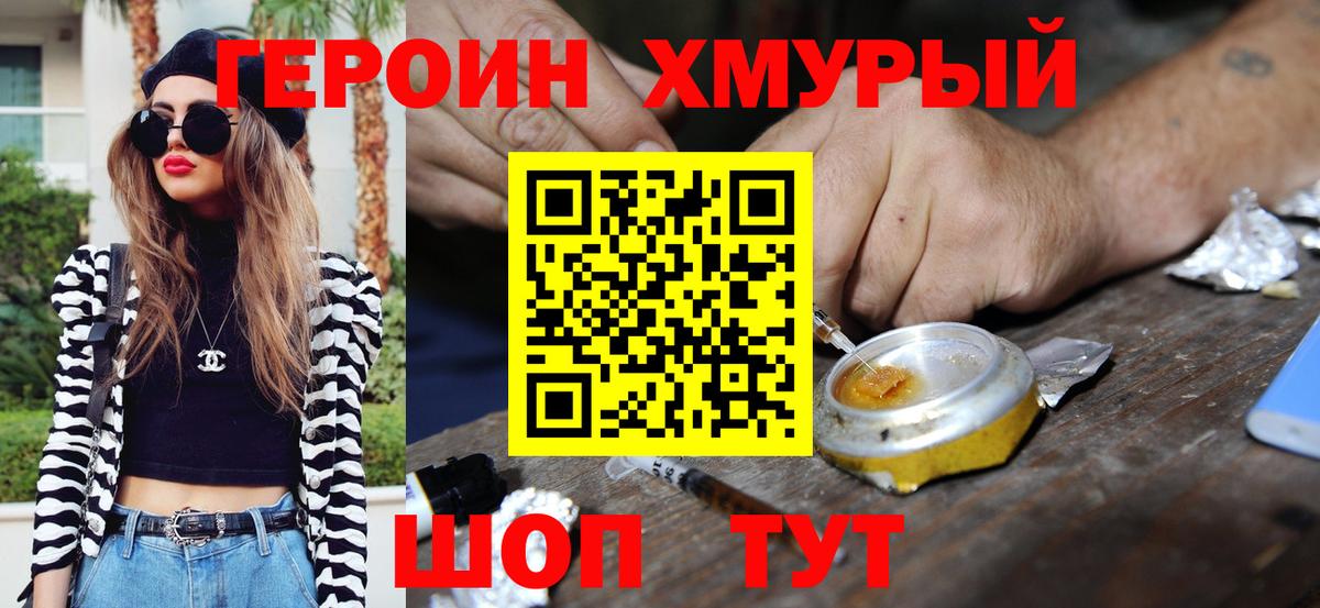 Холмск  ГЕРОИН афганец  Вход с VPN 