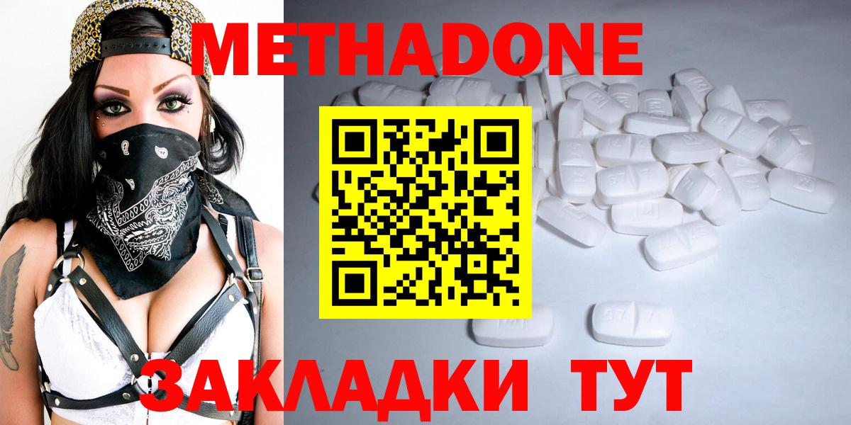 Холмск  МЕТАДОН мёд  Метадон methadone  Вход с VPN 