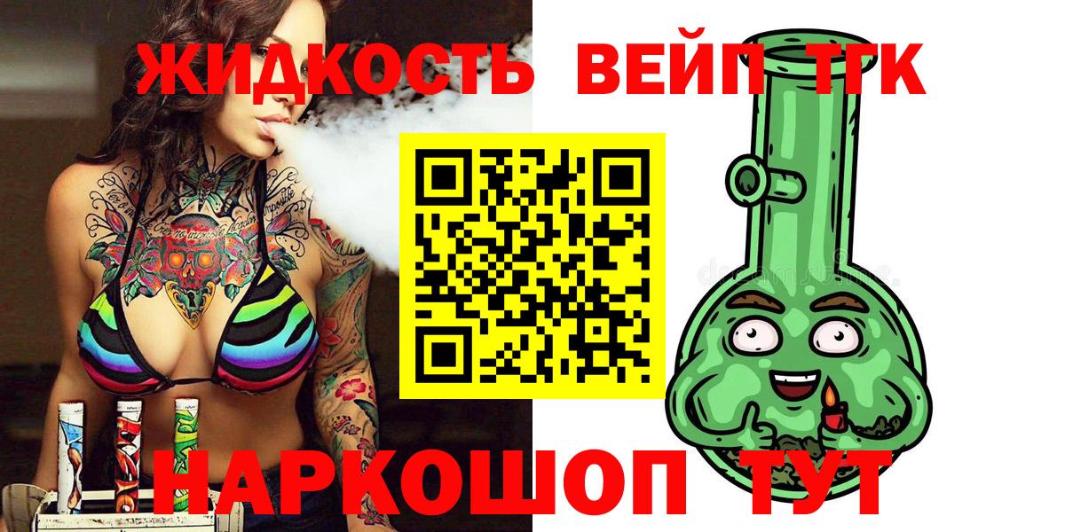 ТГК вейп  Вход с VPN  ТГК жижа  Холмск 