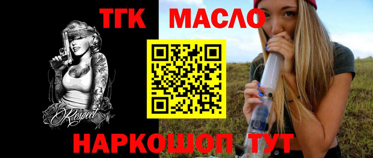 ТГК гашишное масло Холмск